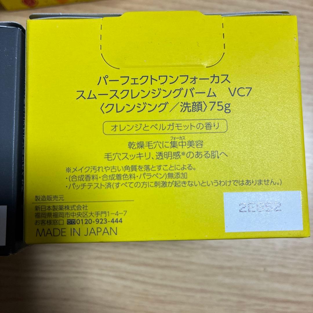パーフェクトワンフォーカス　スムースクレンジングバーム 6セット