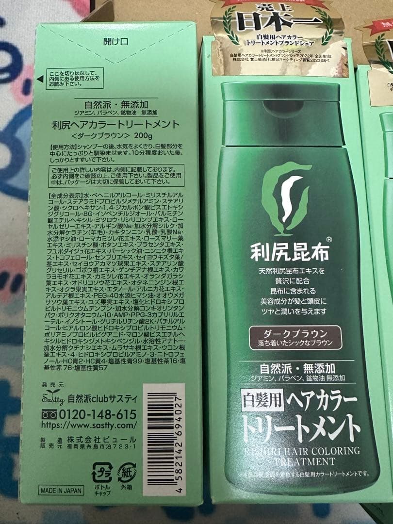 利尻昆布 ヘアカラー トリートメント 200g 4個