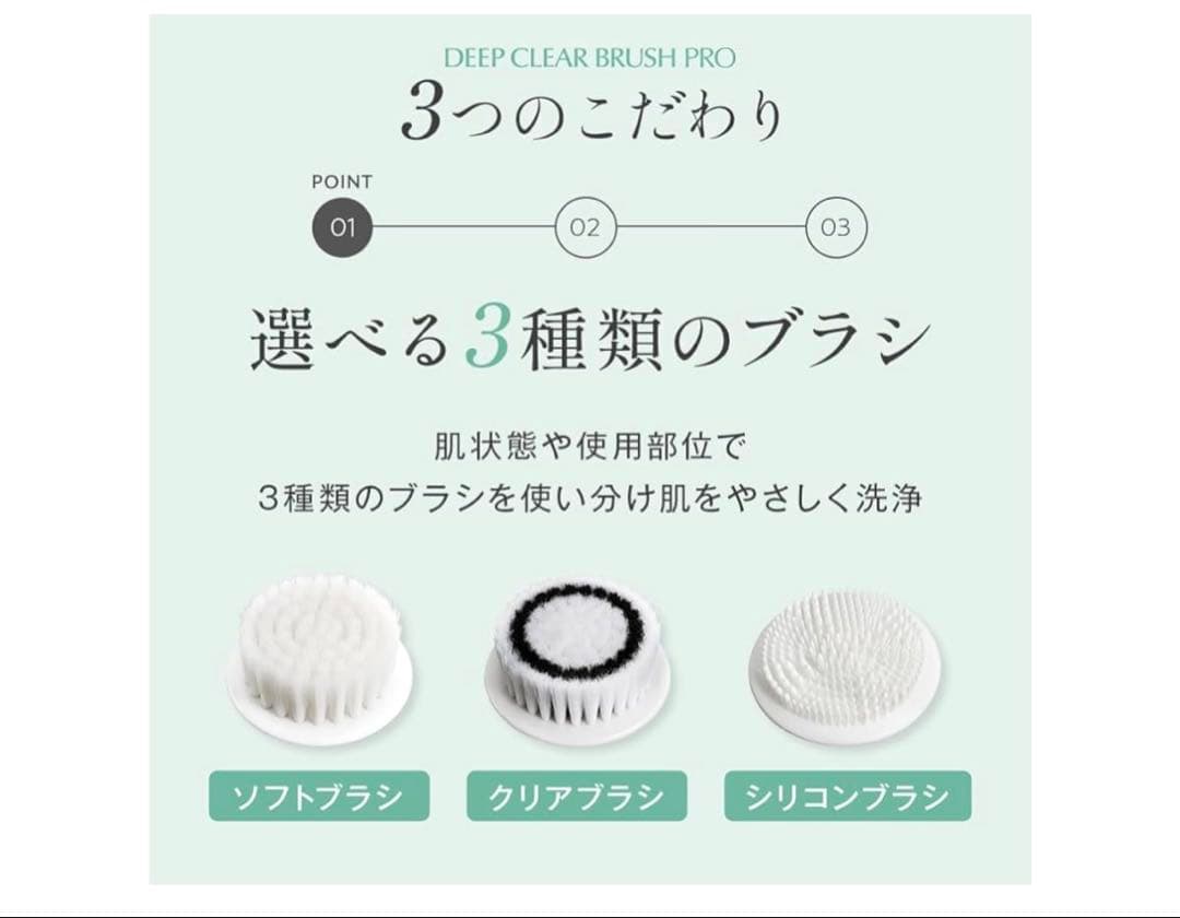 TBC ディープクリアブラシ PRO 3種ブラシセット