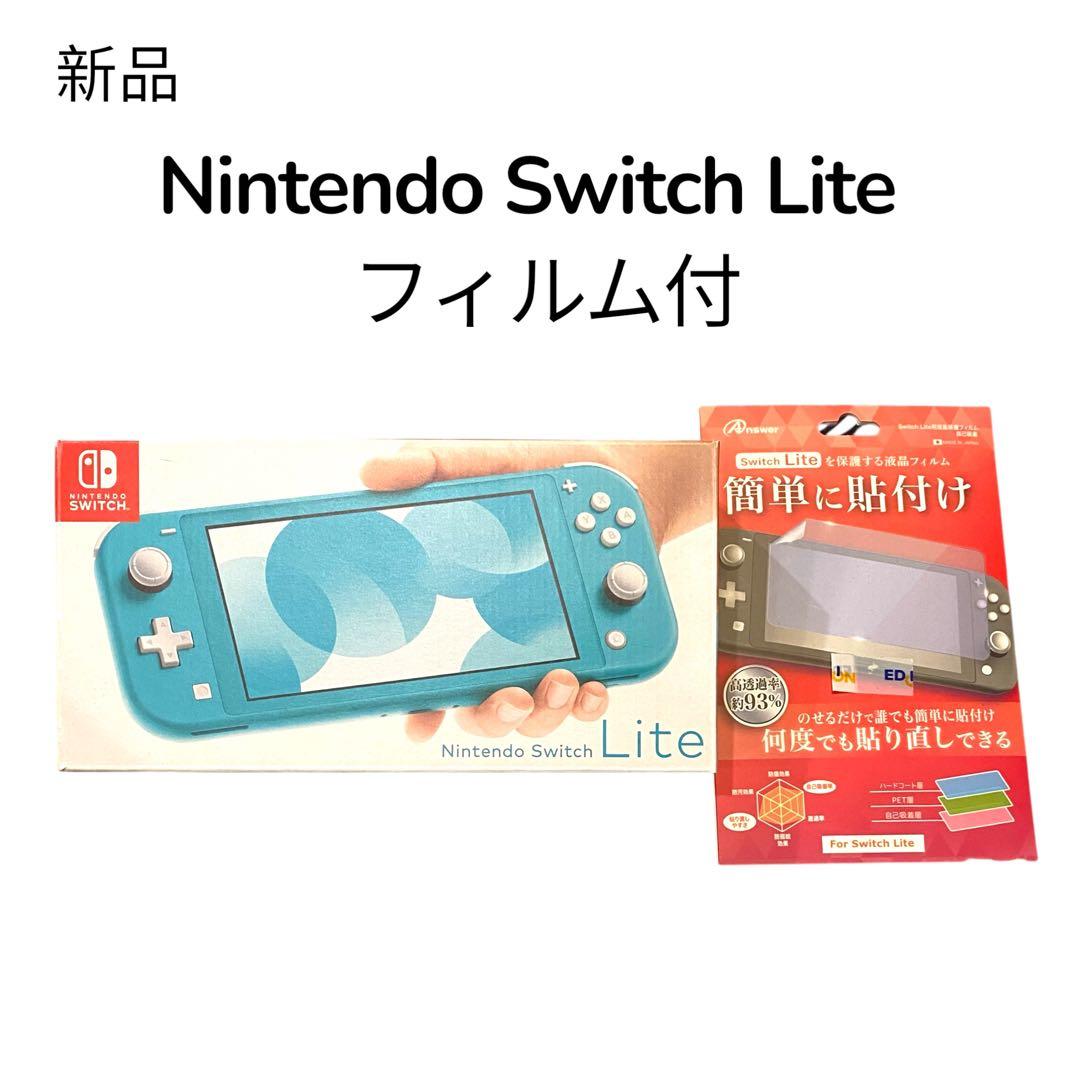新品Nintendo Switch Lite スイッチライト ターコイズ