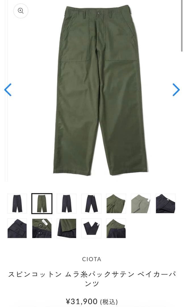 CIOTA ベイカーパンツ　サイズ4