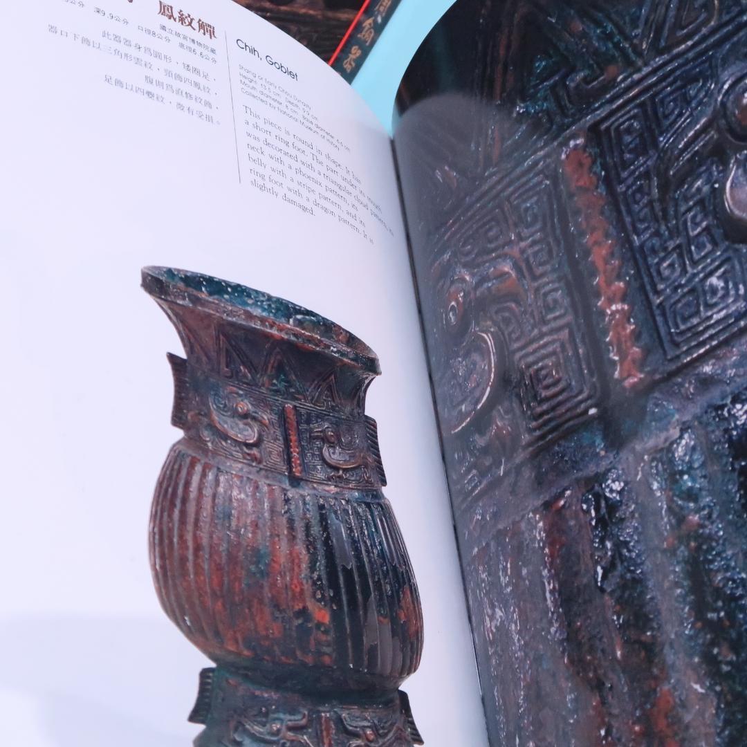 特別価格！ 希少品　洋書『商周銅器』 図録（中国青銅器）