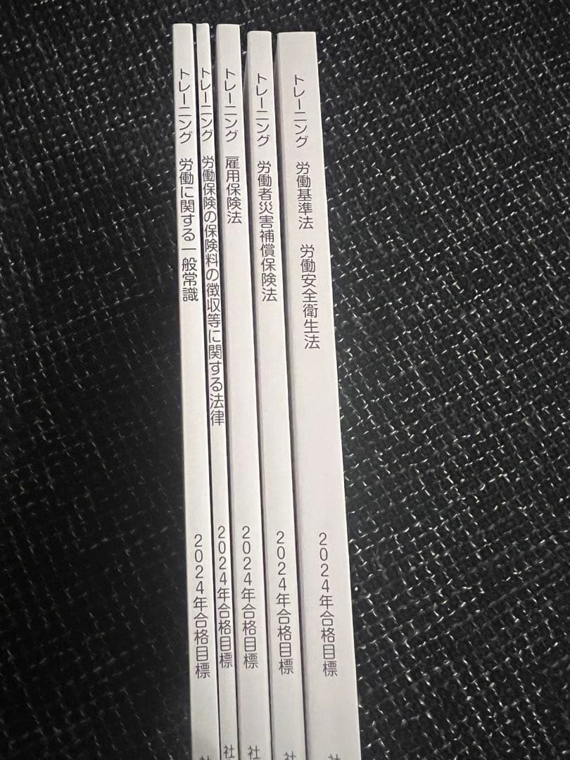 【未使用】TAC 社会保険労務士講座2024年度トレーニング問題集