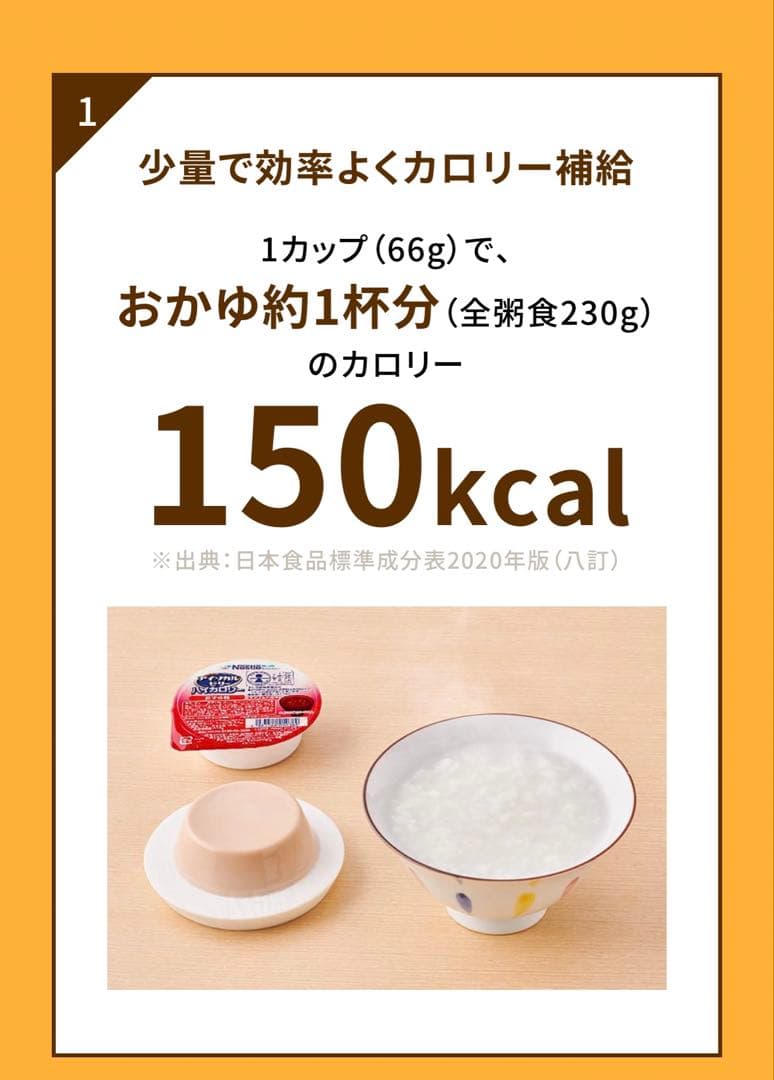 ネスレ アイソカルゼリー ハイカロリー 150kcal 66g 72個