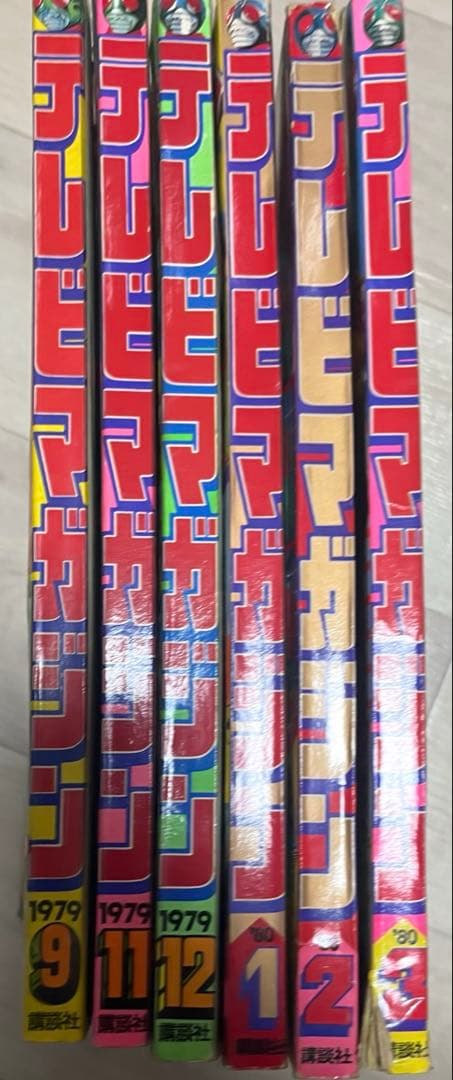 テレビマガジン 1979 9月11月12月 1980年1月2月3月 6種セット