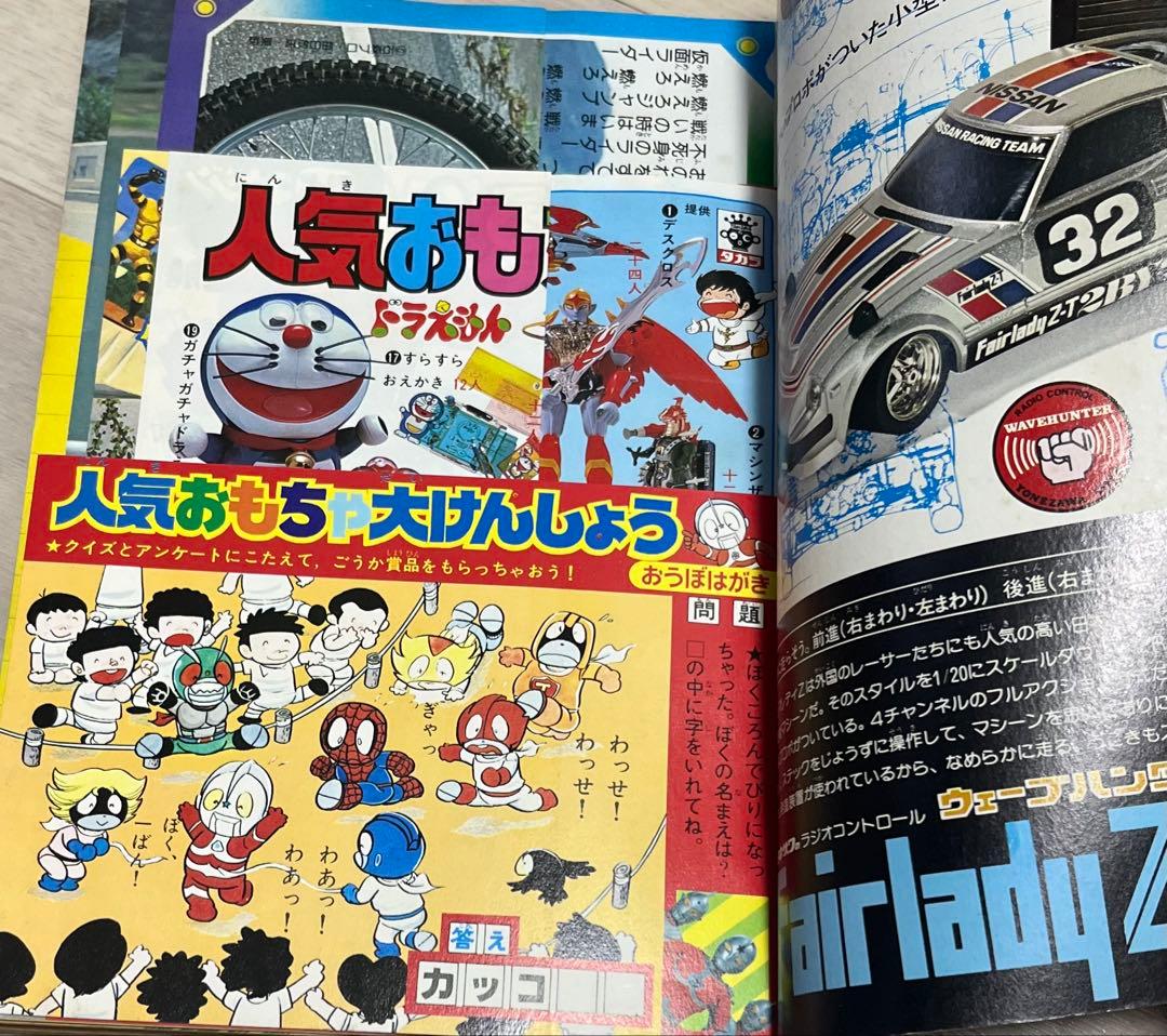 テレビマガジン 1979 9月11月12月 1980年1月2月3月 6種セット