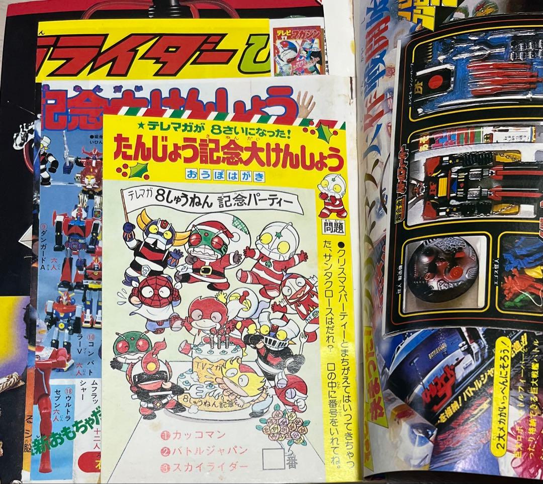 テレビマガジン 1979 9月11月12月 1980年1月2月3月 6種セット