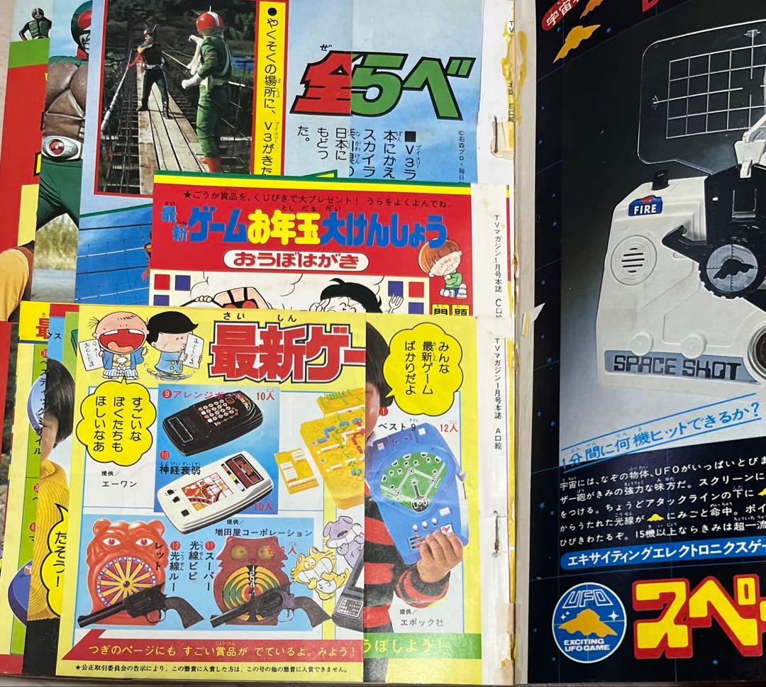 テレビマガジン 1979 9月11月12月 1980年1月2月3月 6種セット