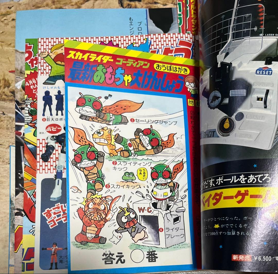 テレビマガジン 1979 9月11月12月 1980年1月2月3月 6種セット