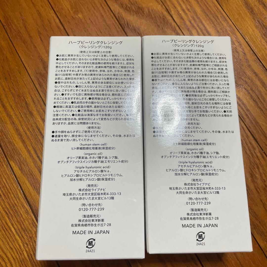 ESTH HERB FEELING CLEANSING 2本セット