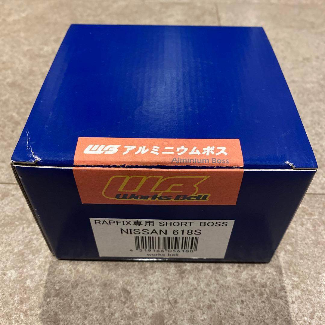 ワークスベル RAPFIX専用 ショートボス 618S
