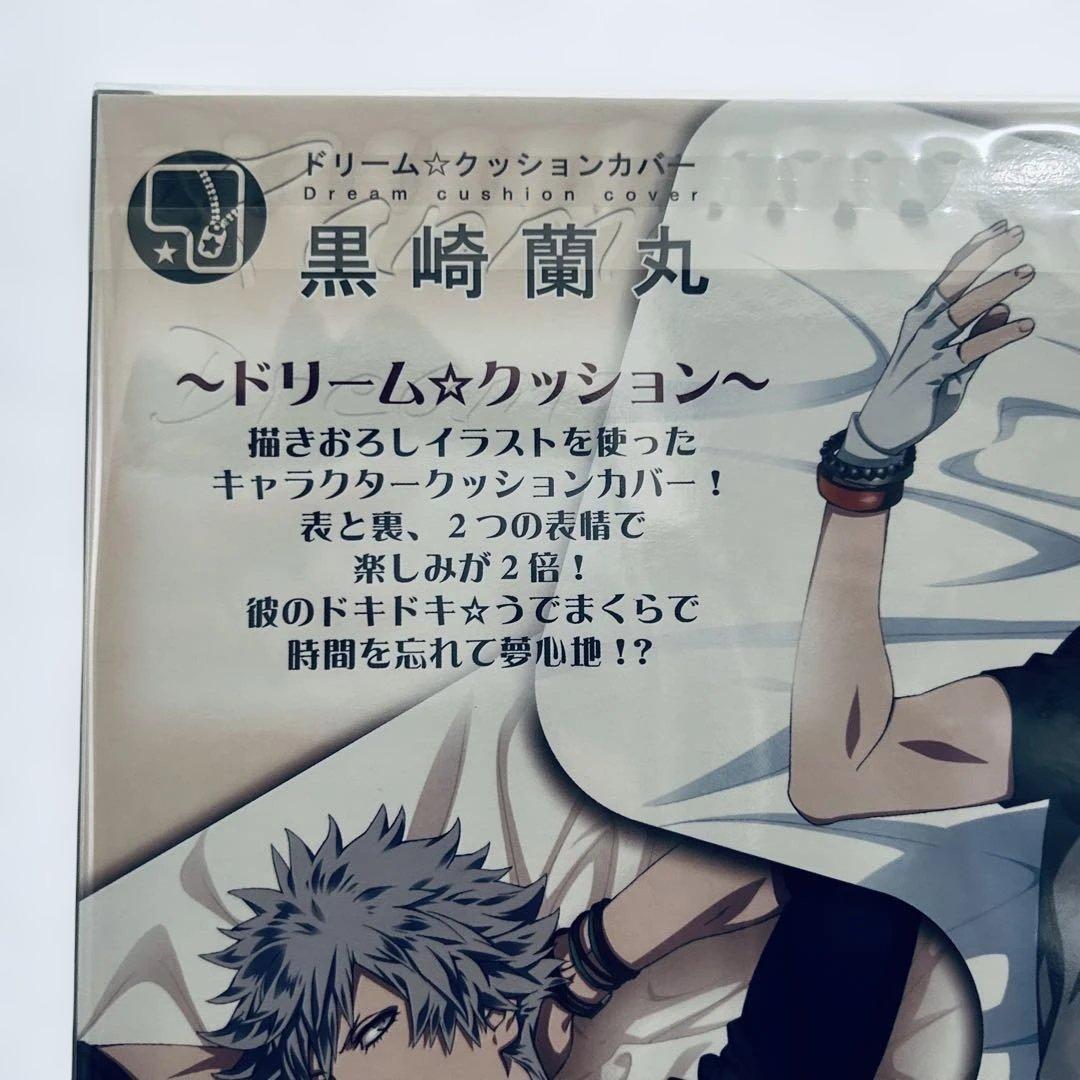 うたプリ 黒崎蘭丸 ドリーム☆クッションカバー