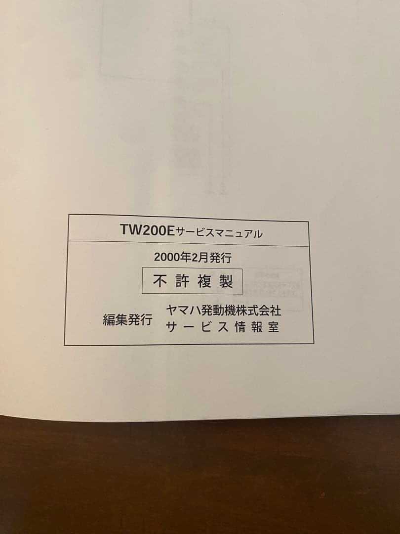 YAMAHA TW200 サービスマニュアル 総合版