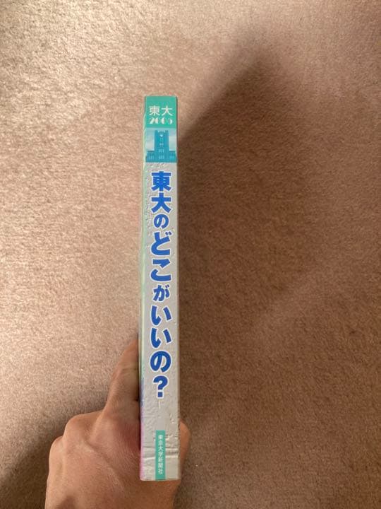 希少　東大のどこがいいの? : 東大2005 村上春樹、安藤忠雄インタビュー有り