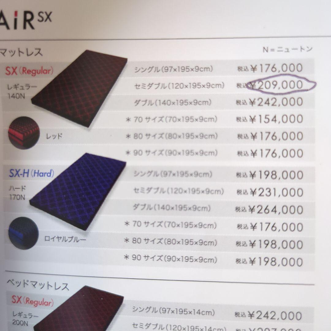 大谷翔平愛用 AIR SX セミダブルマットレス 209,000円