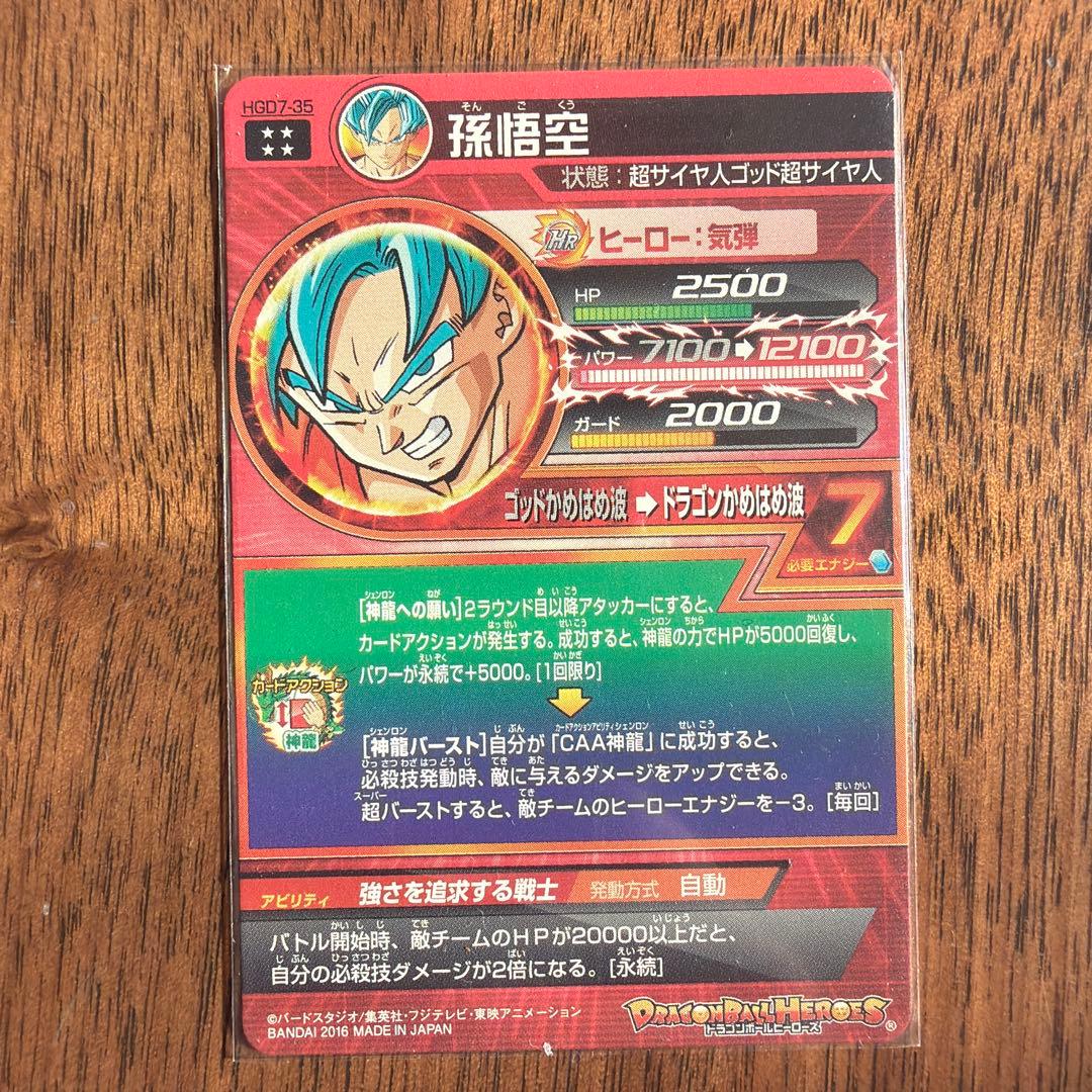 スーパードラゴンボールヒーローズ 孫悟空 4枚入り