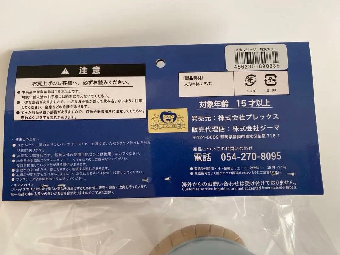 【新品】ドラゴンボールレトロソフビコレクション メカフリーザ 特別カラー