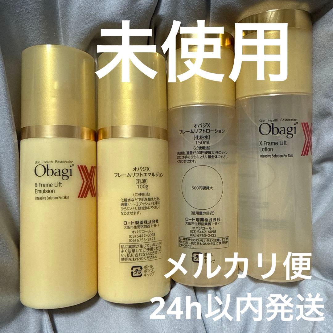 新品　オバジX フレームリフトローション フレームリフトエマルジョン 4本