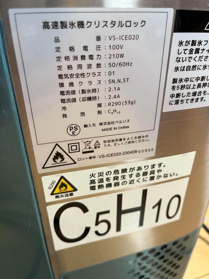 高速製氷機クリスタルロック　家庭用　VS-ICE020 美品