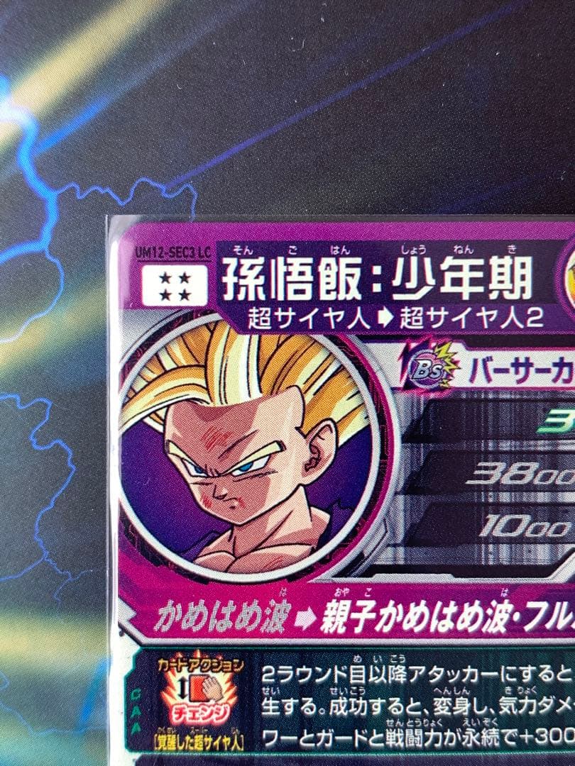 スーパードラゴンボールヒーローズ 孫悟飯 UM12-SEC3 LC
