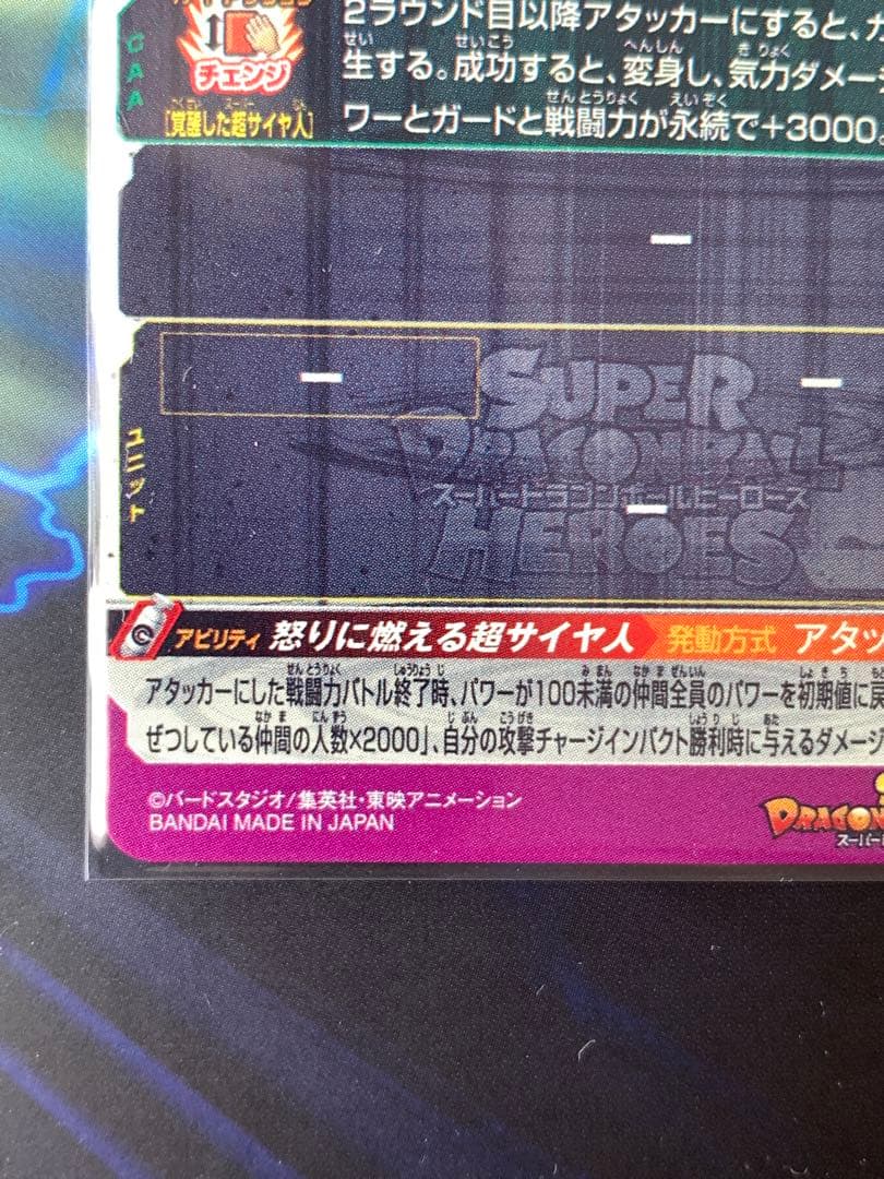 スーパードラゴンボールヒーローズ 孫悟飯 UM12-SEC3 LC