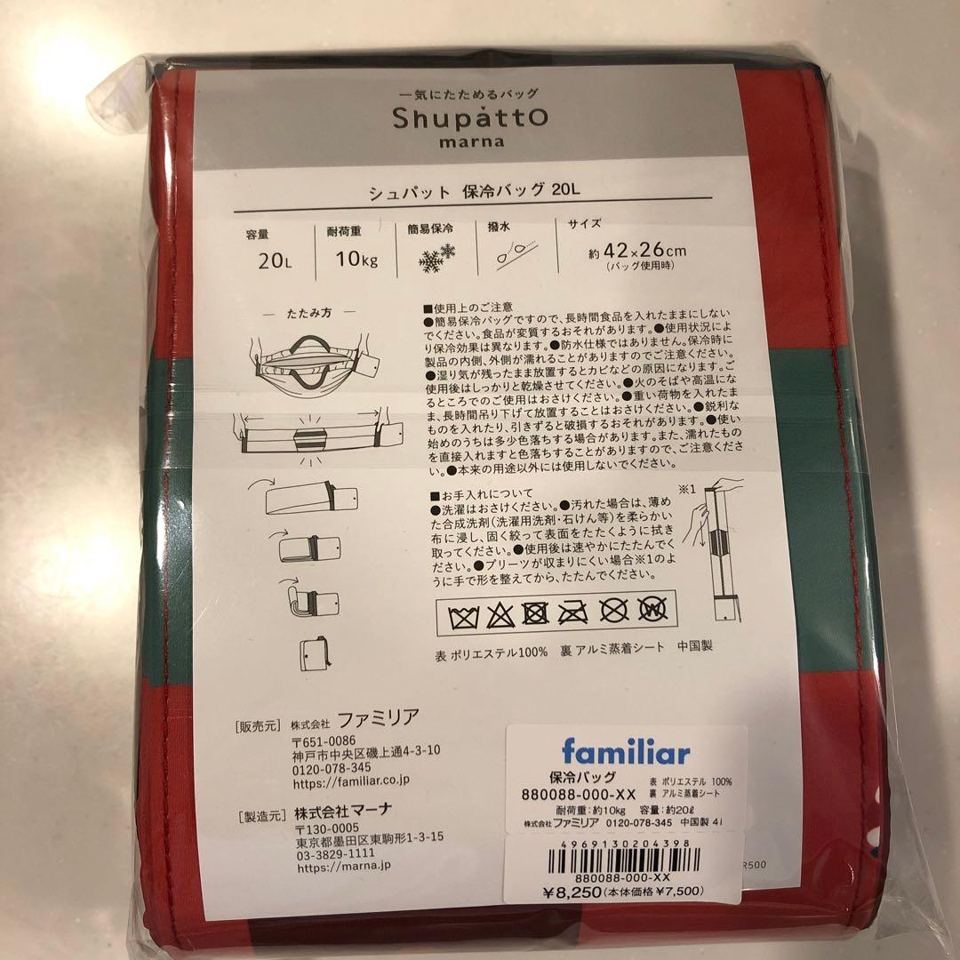 【新品未開封】ファミリア　シュパット保冷バッグ