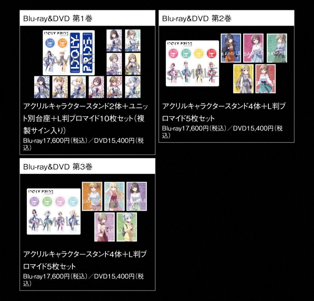IDOLY PRIDE DVD 完全生産限定盤 特典完備 アイドリープライド