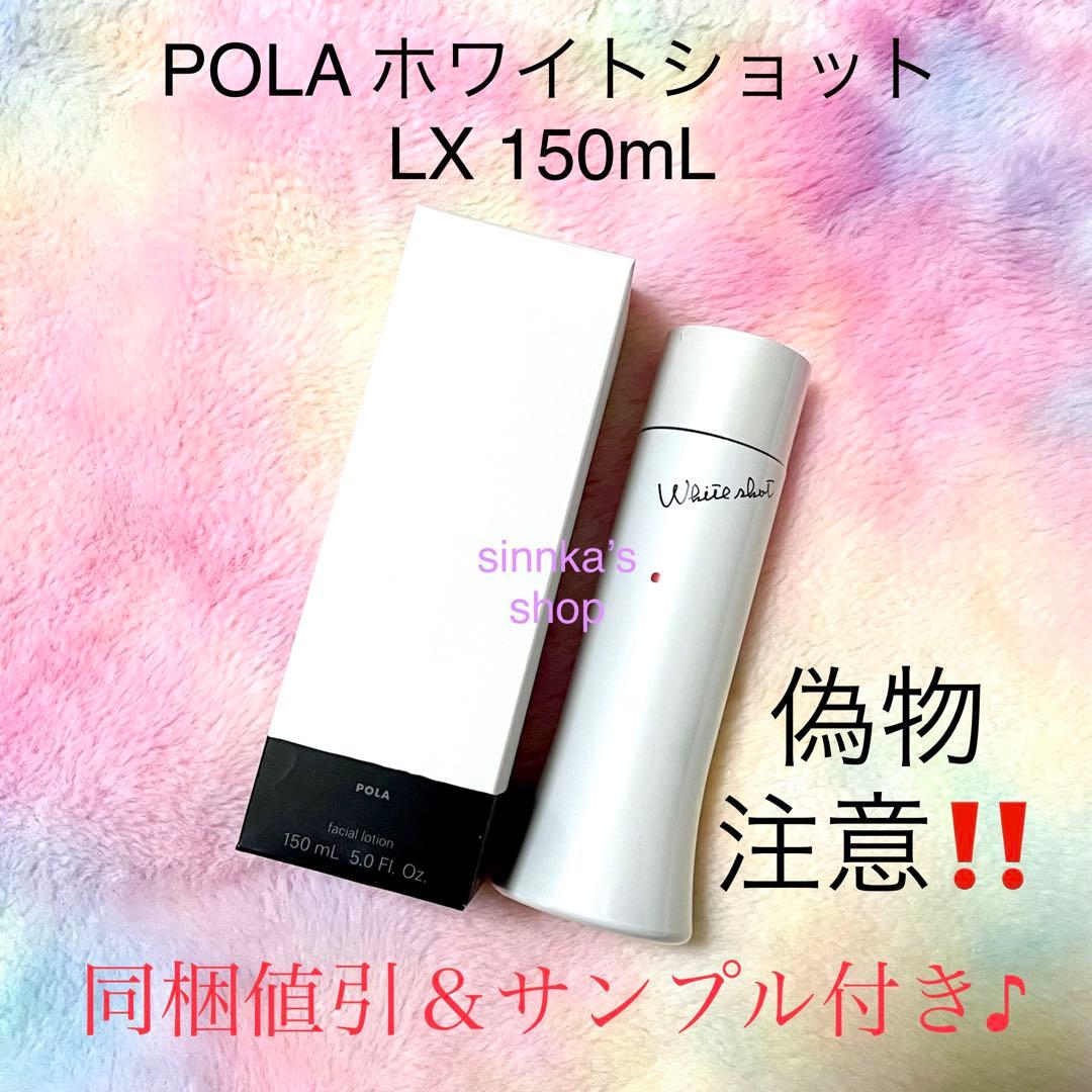 ★新品★POLA ホワイトショット LX ＆ MX 2点セット