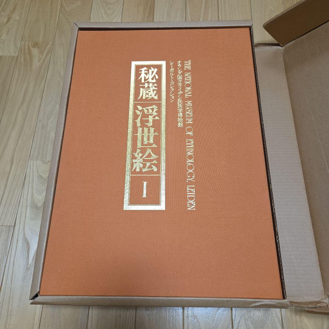 シーボルトコレクション　秘蔵浮世絵　3巻セット　講談社　分売対応不可