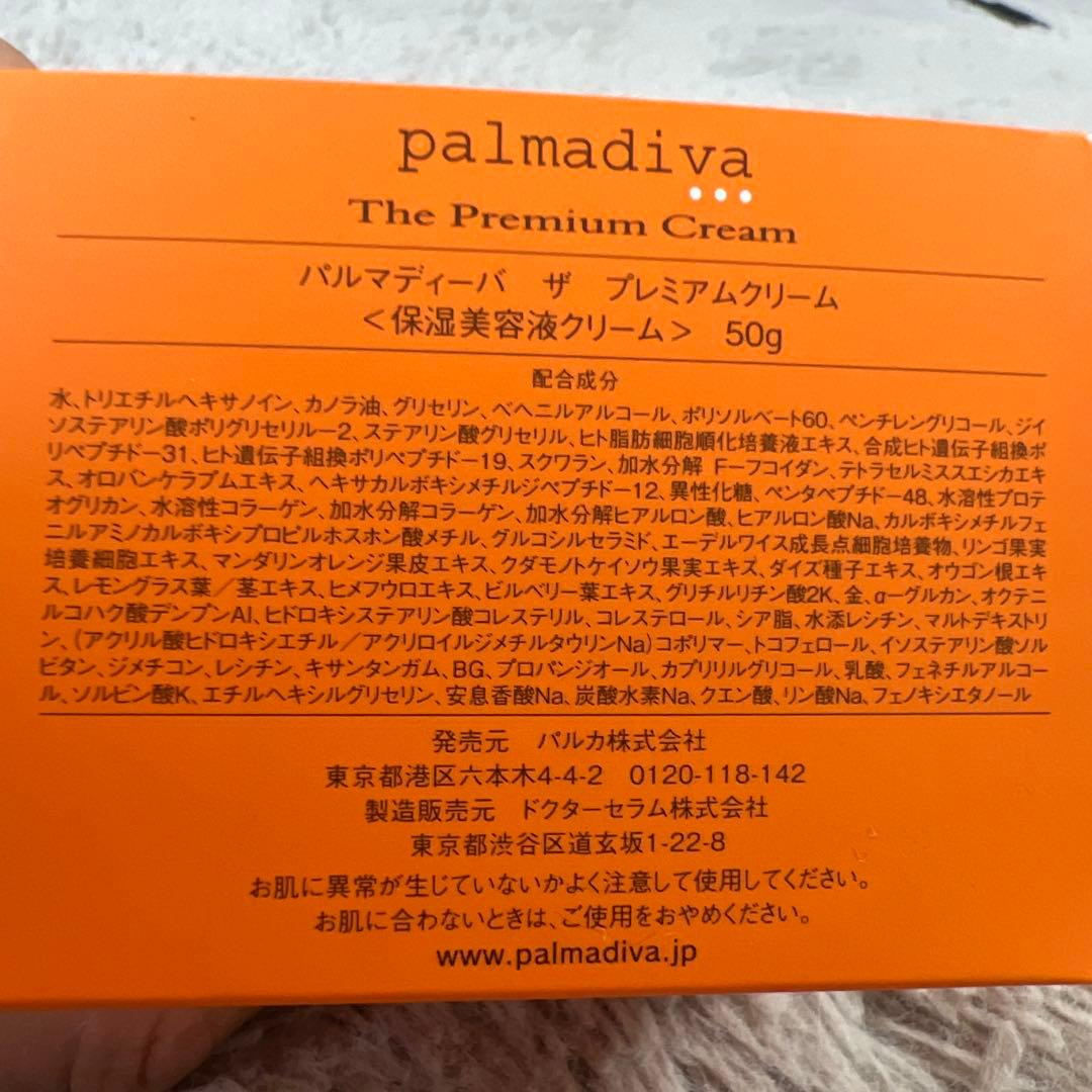 パルマディーバ ザ プレミアムクリーム 保湿美容液クリーム 50g 2個セット