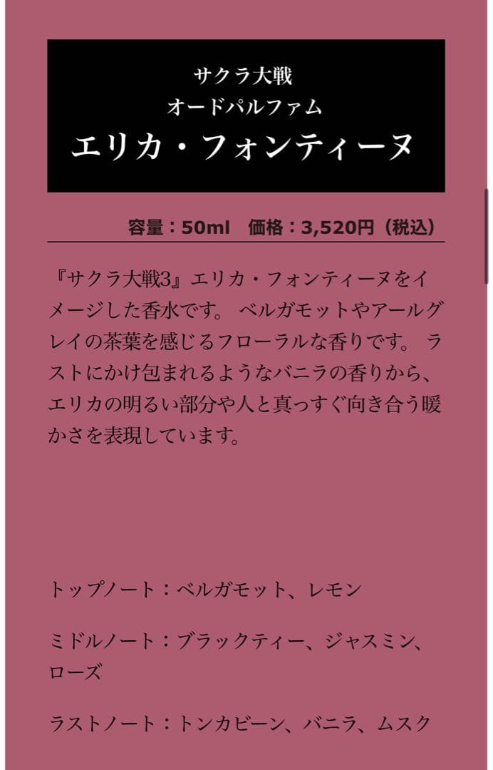 『サクラ大戦』シリーズ イメージ香水4本セット