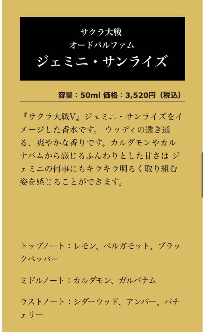 『サクラ大戦』シリーズ イメージ香水4本セット