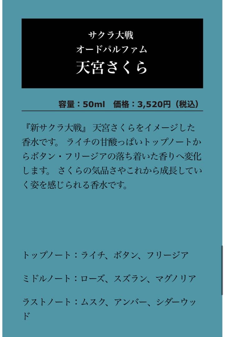 『サクラ大戦』シリーズ イメージ香水4本セット