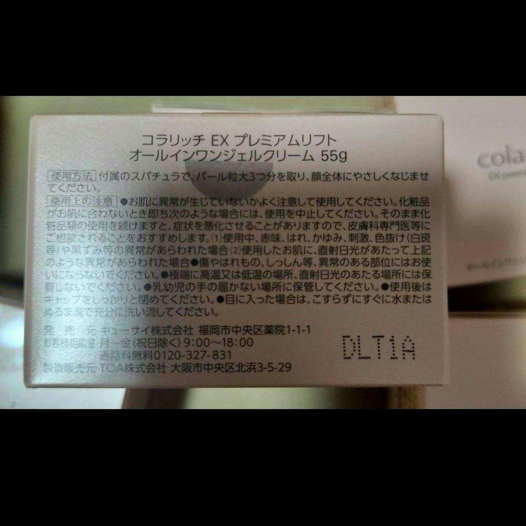 コラリッチ EX プレミアムリフトジェル 4個セット