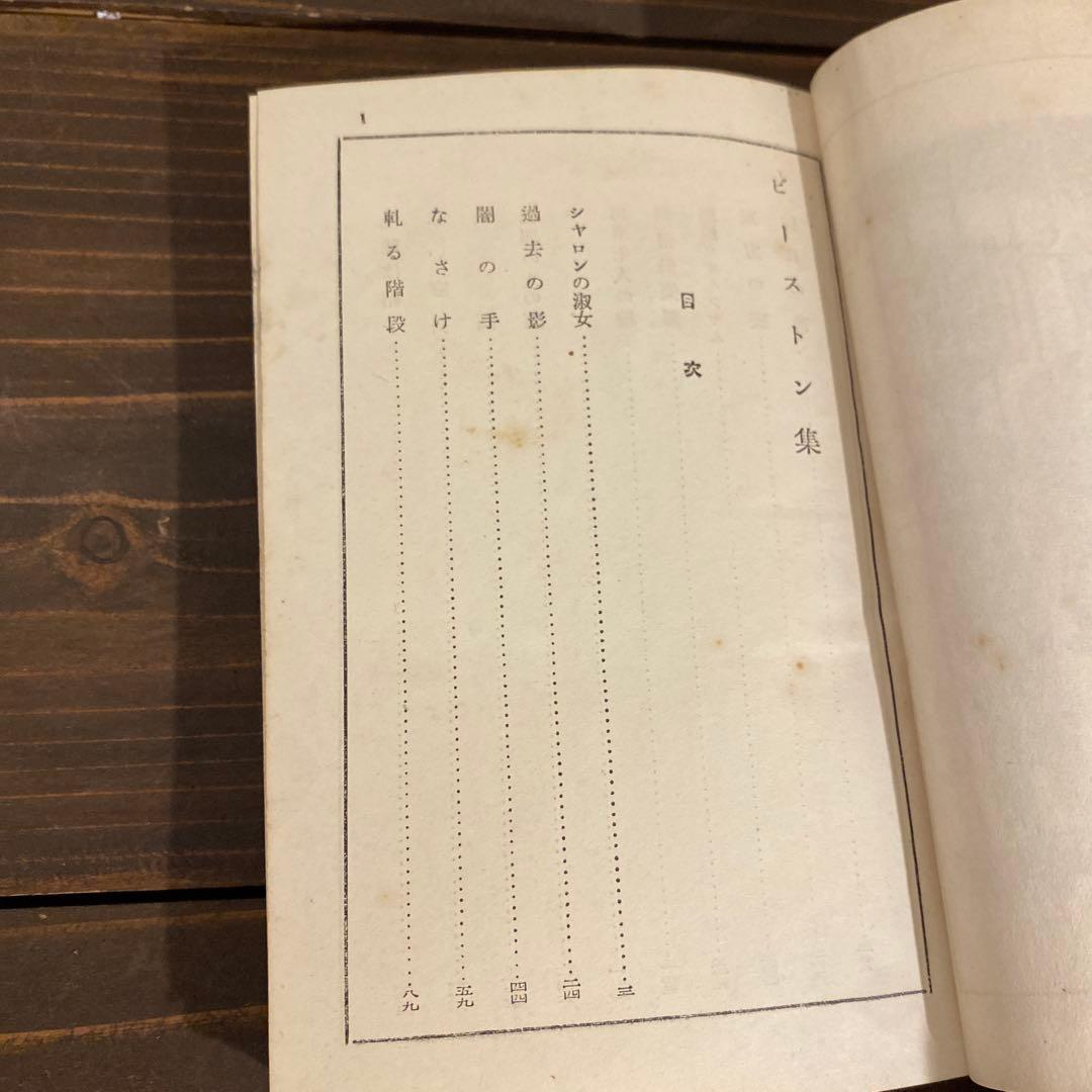 希少　昭和四年発行　ルルウ集　フレッチャ集　戦前本　当時物