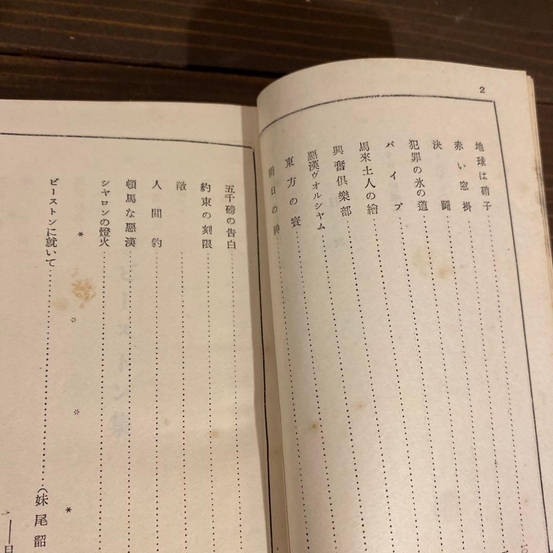 希少　昭和四年発行　ルルウ集　フレッチャ集　戦前本　当時物