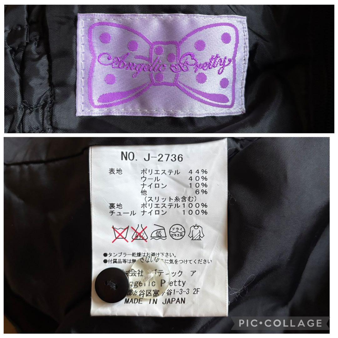 AngelicPretty フリルスワロウジャケット ジャンスカ 上下 ツイード