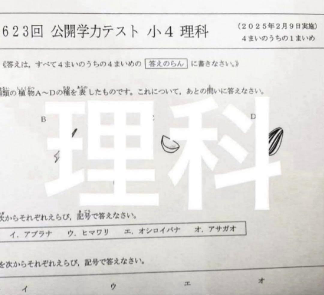 最新版2025年度　浜学園　小4　公開学力テスト　国語、算数、理科　3科目