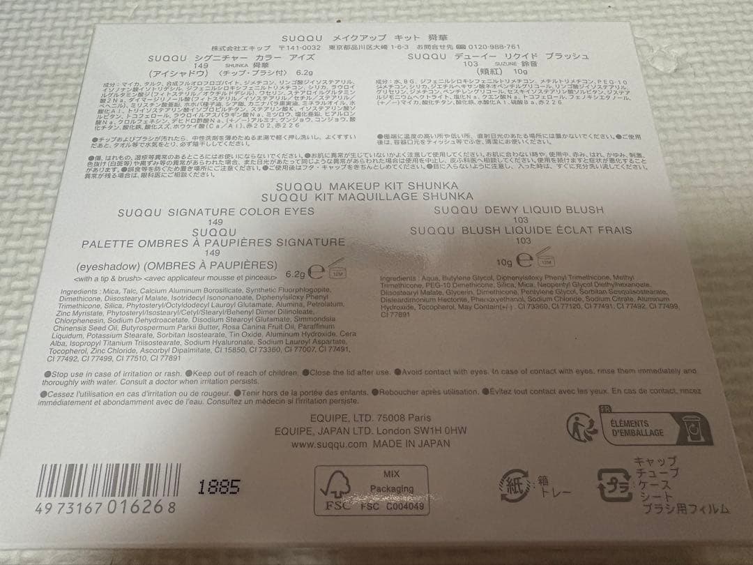 美品＊SUQQU メイクアップキット舜華　149