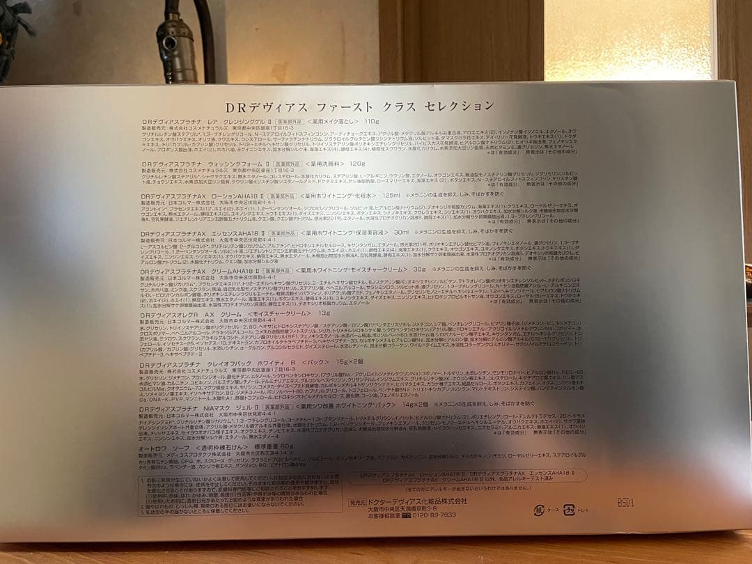 デヴィアス化粧品　プラチナセット