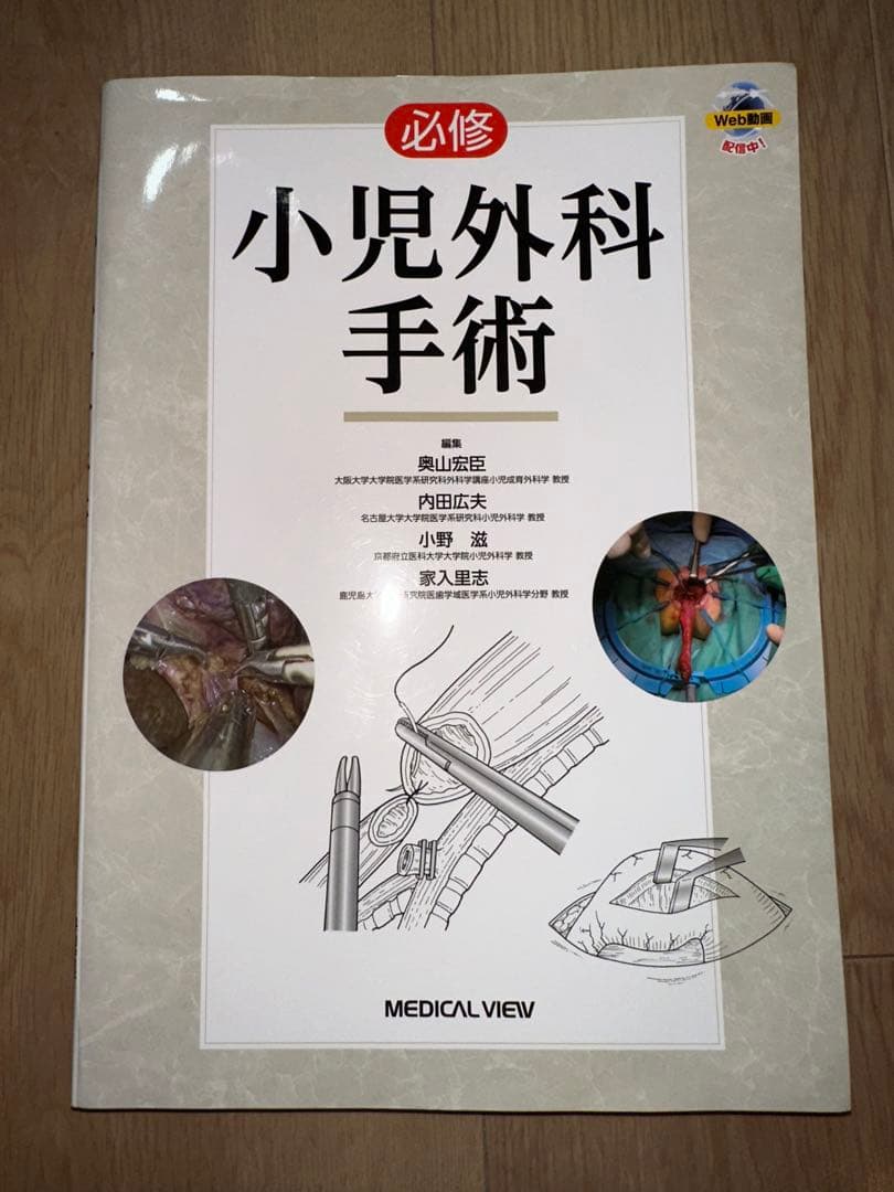 【裁断済み】小児外科手術