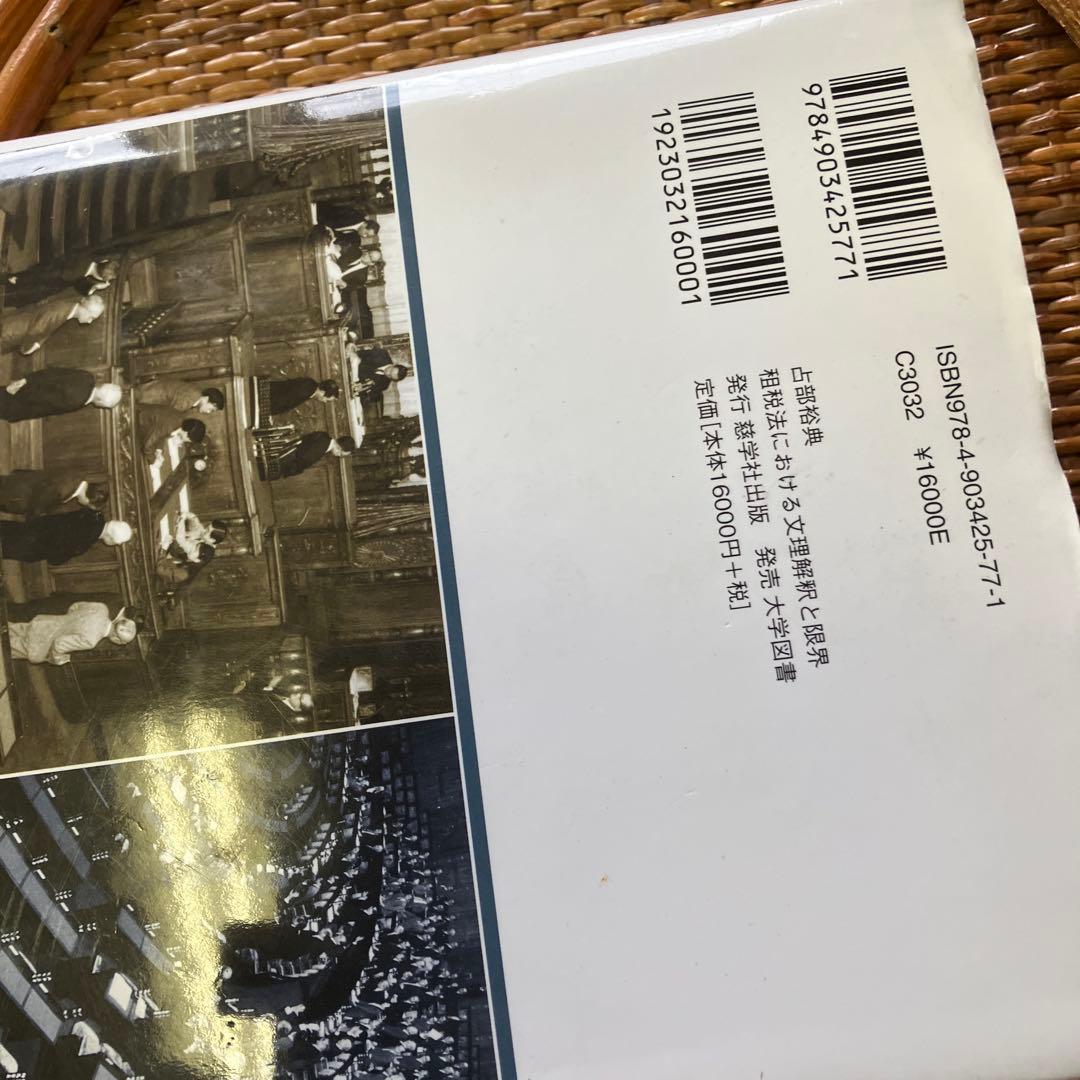 租税法における文理解釈と限界