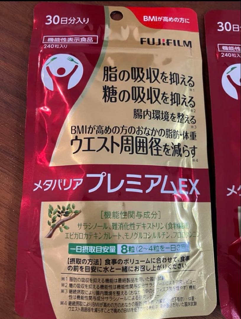 メタバリアプレミアムEX 30日分 2袋　新品未開封