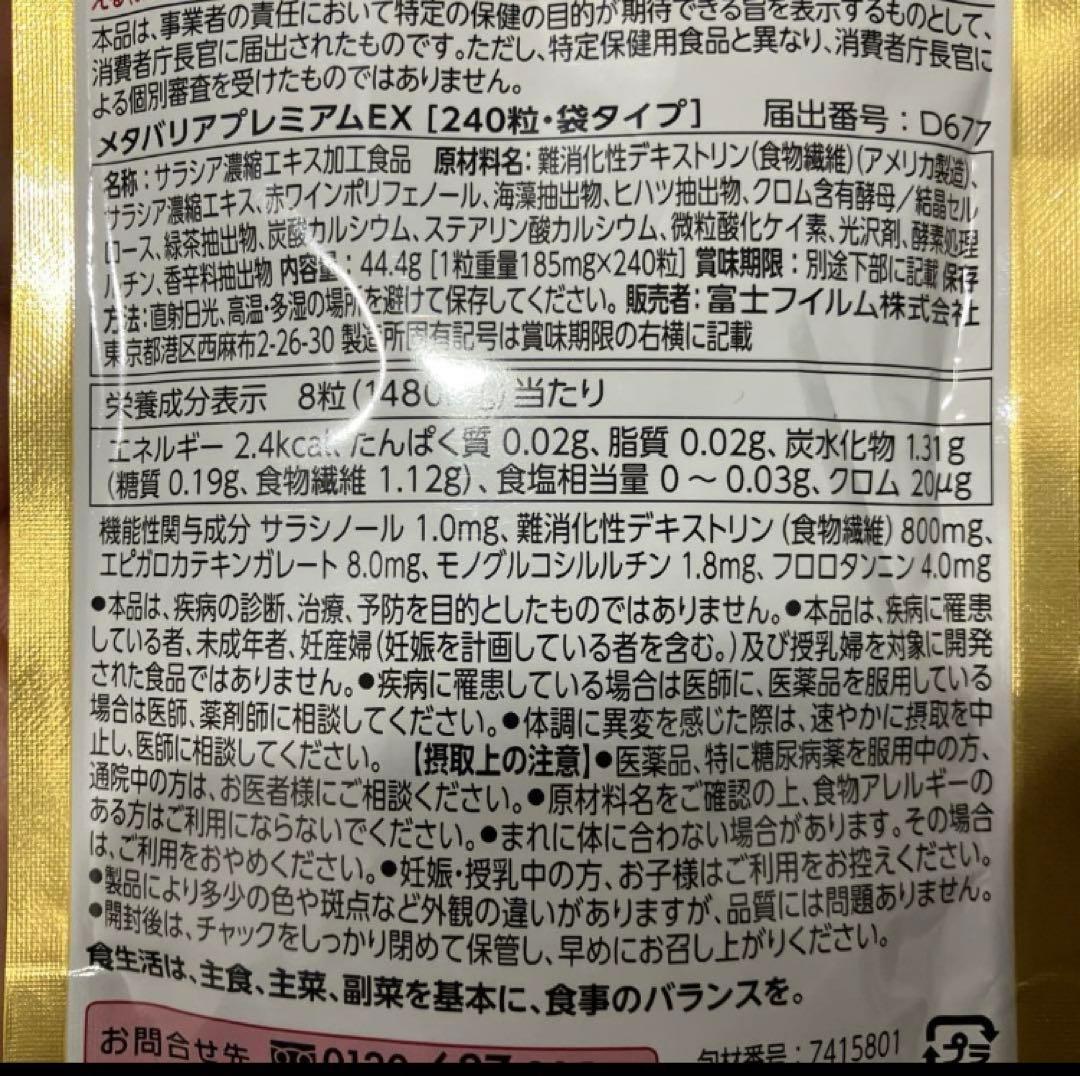 メタバリアプレミアムEX 30日分 2袋　新品未開封
