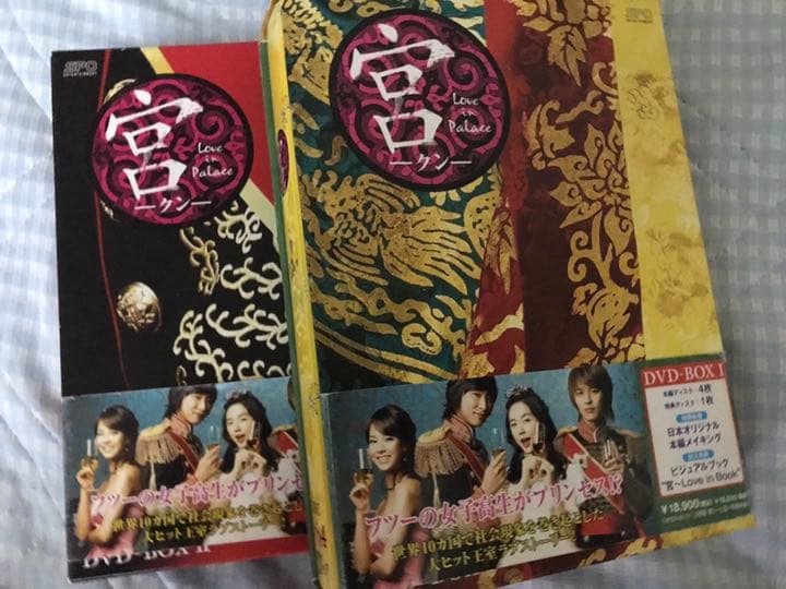 宮(クン)～Love in Palace DVD-BOX Ⅰ＆Ⅱ