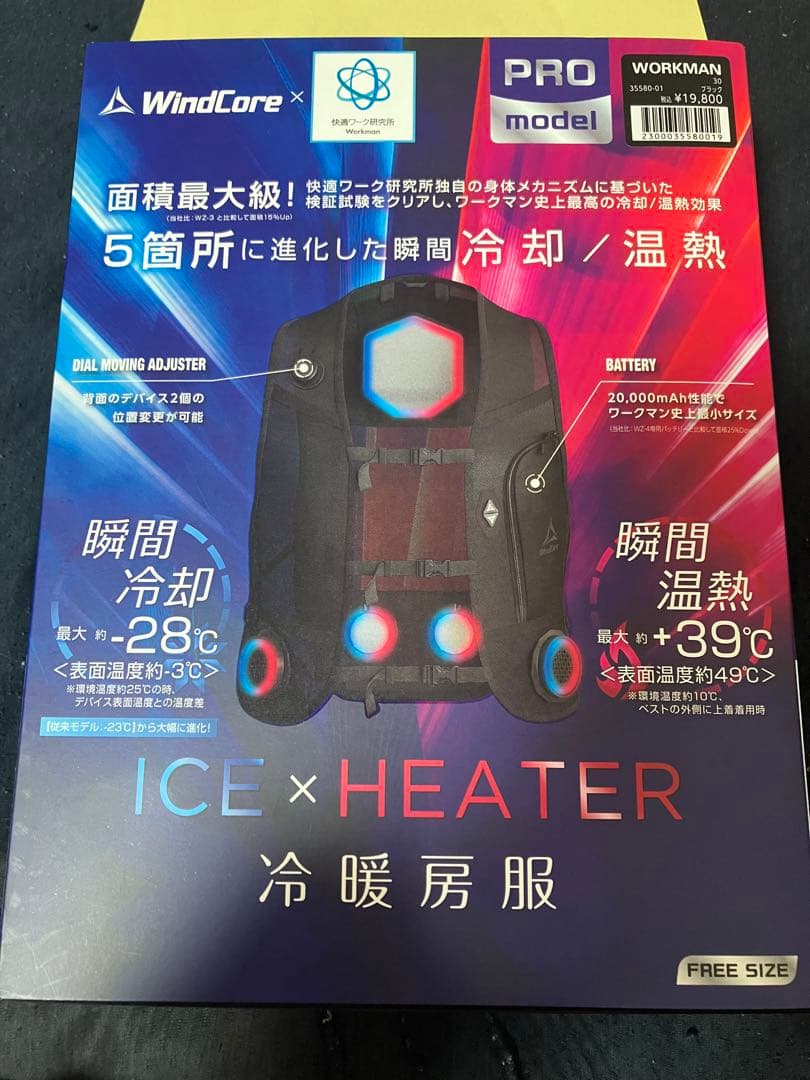 新品　ワークマン　ウィンドコアアイス×ヒーターペルチェベスト　プロモデル　-28
