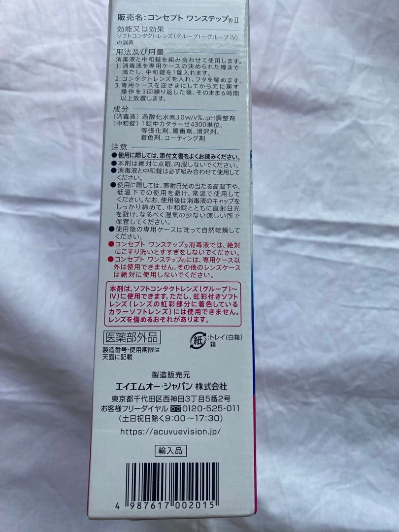 コンセプト ワンステップ 300mL×3本6箱