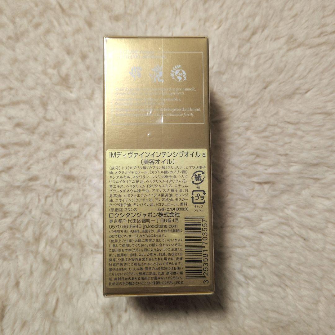 ロクシタン イモーテル ディヴァイン インテンシヴ オイル 30ml