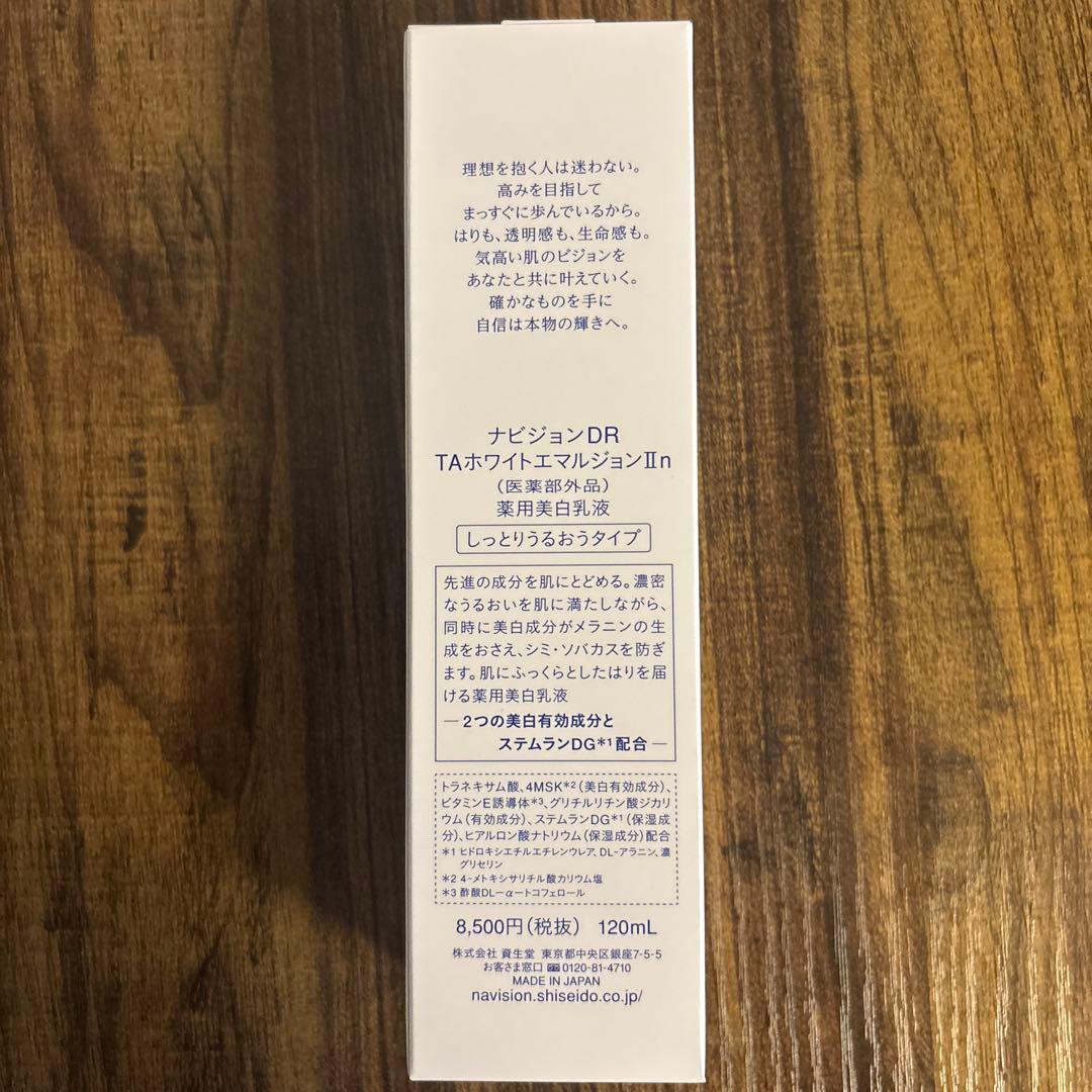 ナビジョンDR TAホワイトエマルジョンⅡn しっとり潤うタイプ