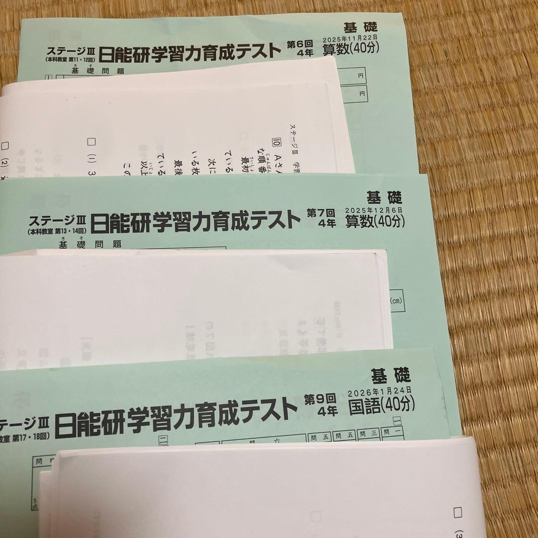 中学受験　日能研 学習能力育成テスト 4年 8セットまとめて売り　2025年度